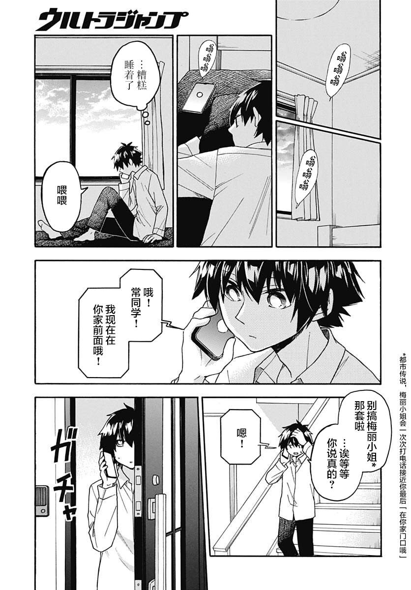 《逢泽小春赶著去死》漫画最新章节第7话免费下拉式在线观看章节第【18】张图片