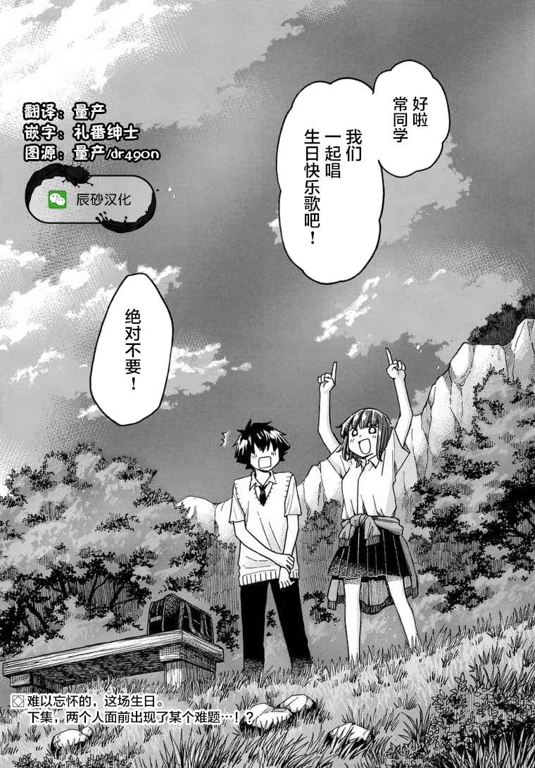 《逢泽小春赶著去死》漫画最新章节第4话免费下拉式在线观看章节第【31】张图片