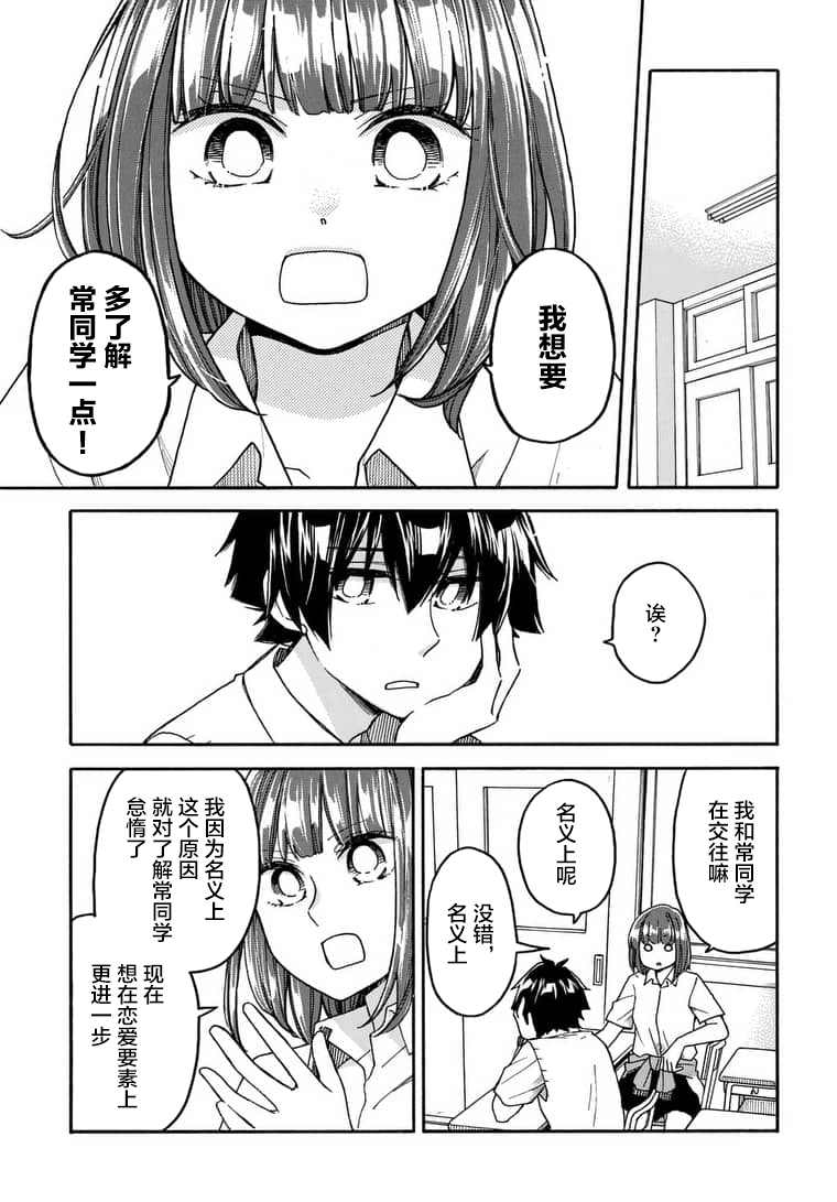 《逢泽小春赶著去死》漫画最新章节第4话免费下拉式在线观看章节第【3】张图片