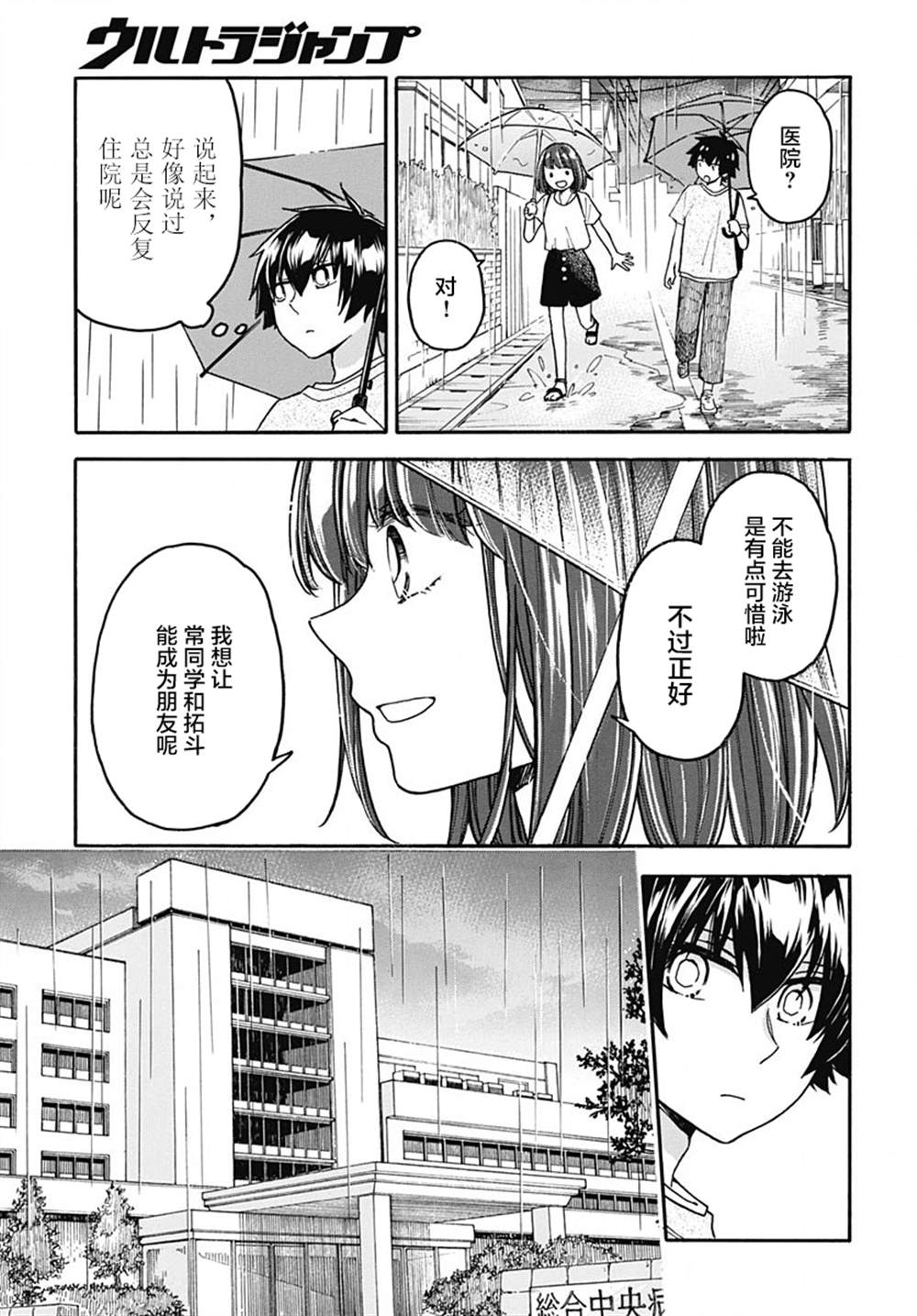 《逢泽小春赶著去死》漫画最新章节第6话免费下拉式在线观看章节第【5】张图片