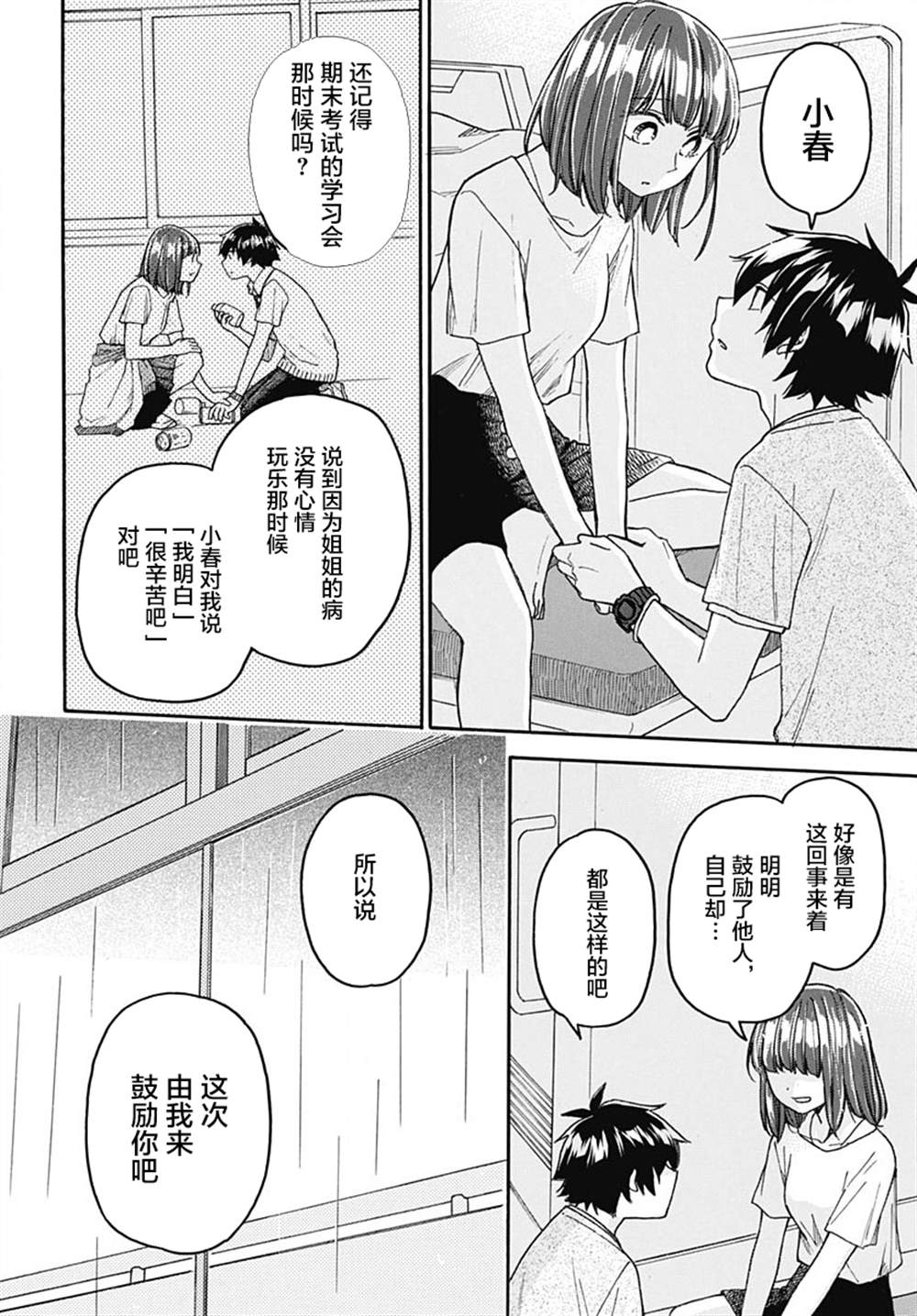 《逢泽小春赶著去死》漫画最新章节第6话免费下拉式在线观看章节第【28】张图片