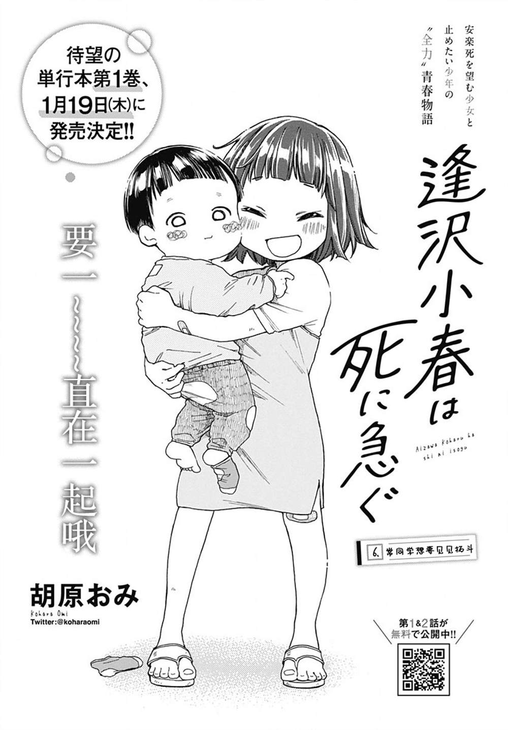 《逢泽小春赶著去死》漫画最新章节第6话免费下拉式在线观看章节第【1】张图片