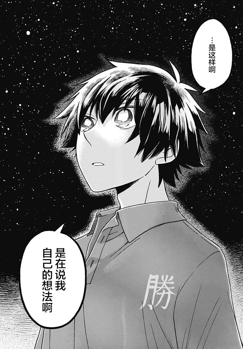 《逢泽小春赶著去死》漫画最新章节第7话免费下拉式在线观看章节第【32】张图片