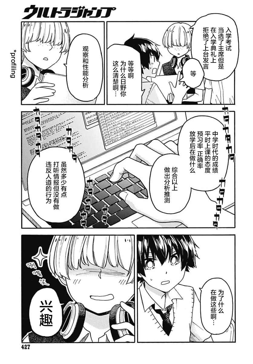 《逢泽小春赶著去死》漫画最新章节第5话免费下拉式在线观看章节第【7】张图片