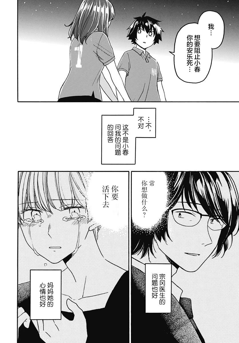 《逢泽小春赶著去死》漫画最新章节第7话免费下拉式在线观看章节第【31】张图片