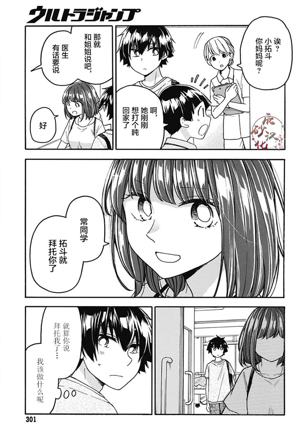 《逢泽小春赶著去死》漫画最新章节第6话免费下拉式在线观看章节第【11】张图片