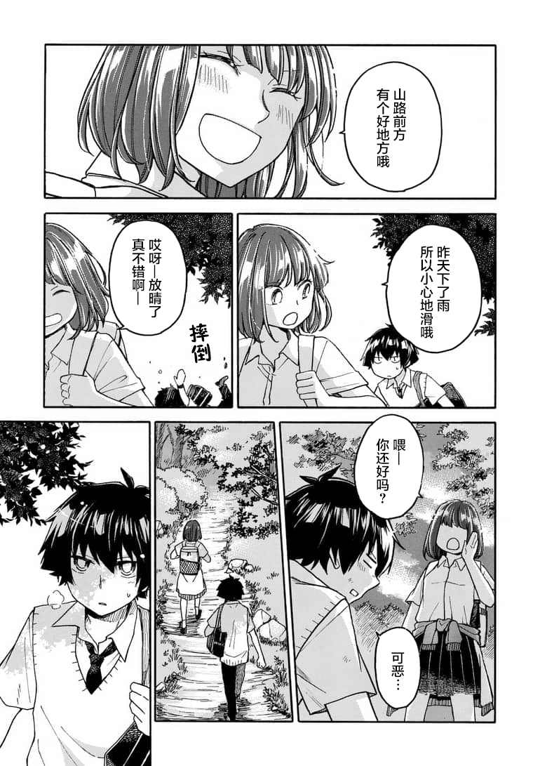 《逢泽小春赶著去死》漫画最新章节第4话免费下拉式在线观看章节第【19】张图片