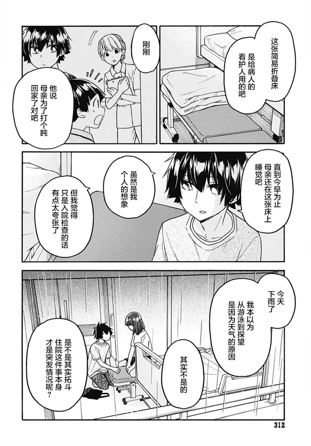 《逢泽小春赶著去死》漫画最新章节第6话免费下拉式在线观看章节第【22】张图片