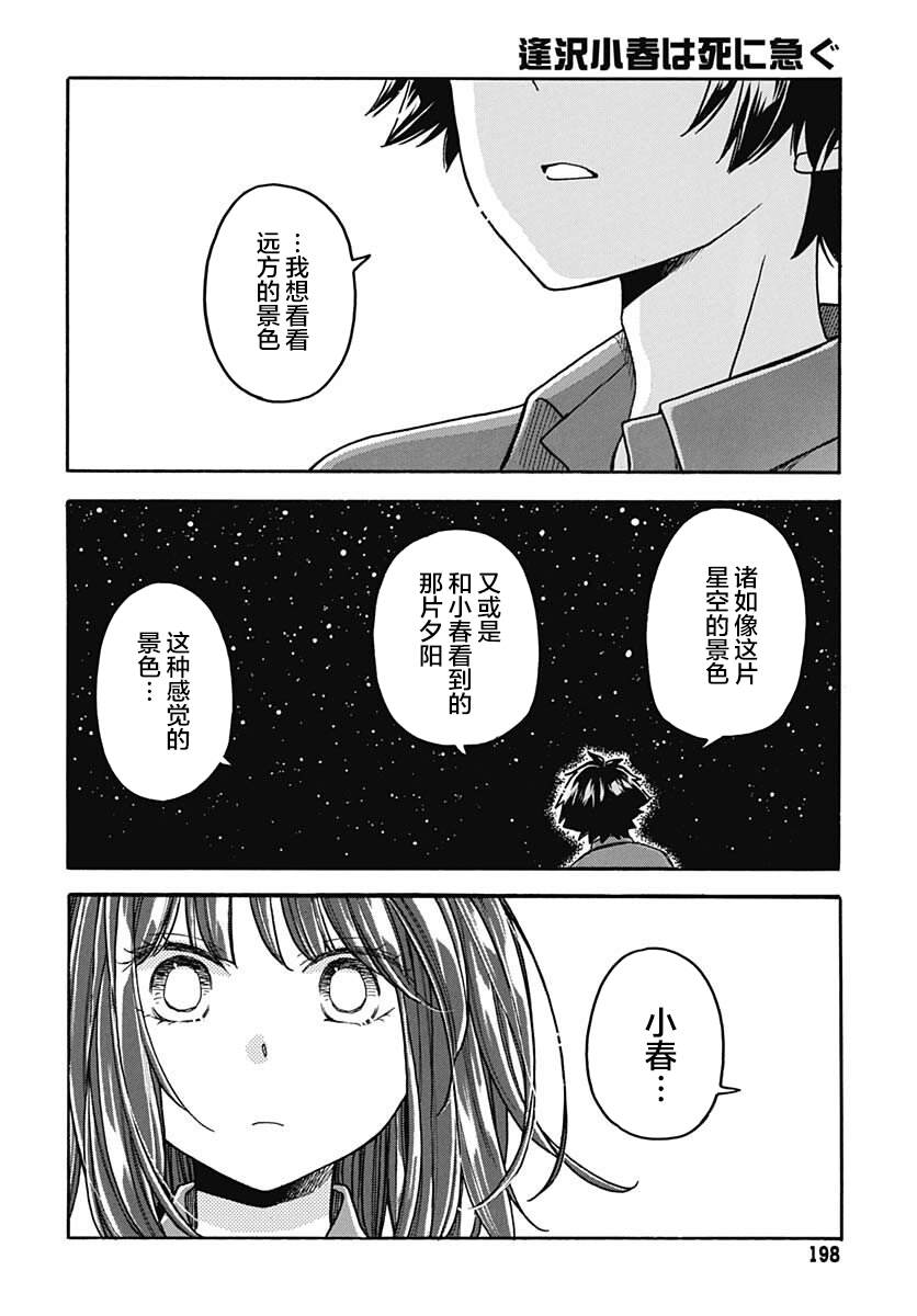 《逢泽小春赶著去死》漫画最新章节第7话免费下拉式在线观看章节第【33】张图片