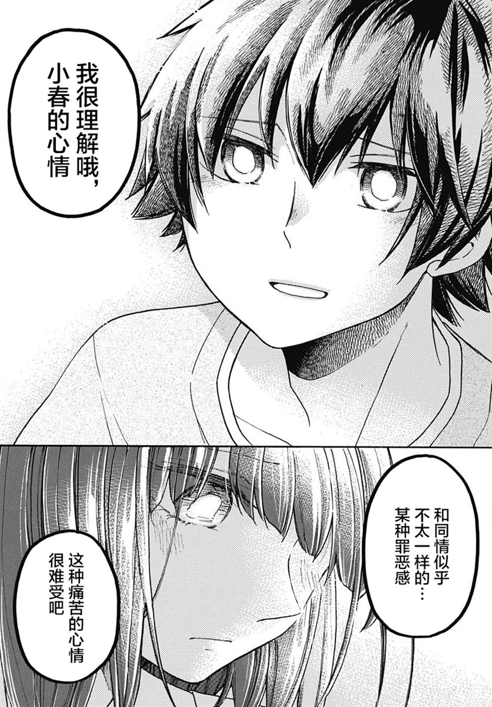 《逢泽小春赶著去死》漫画最新章节第6话免费下拉式在线观看章节第【29】张图片