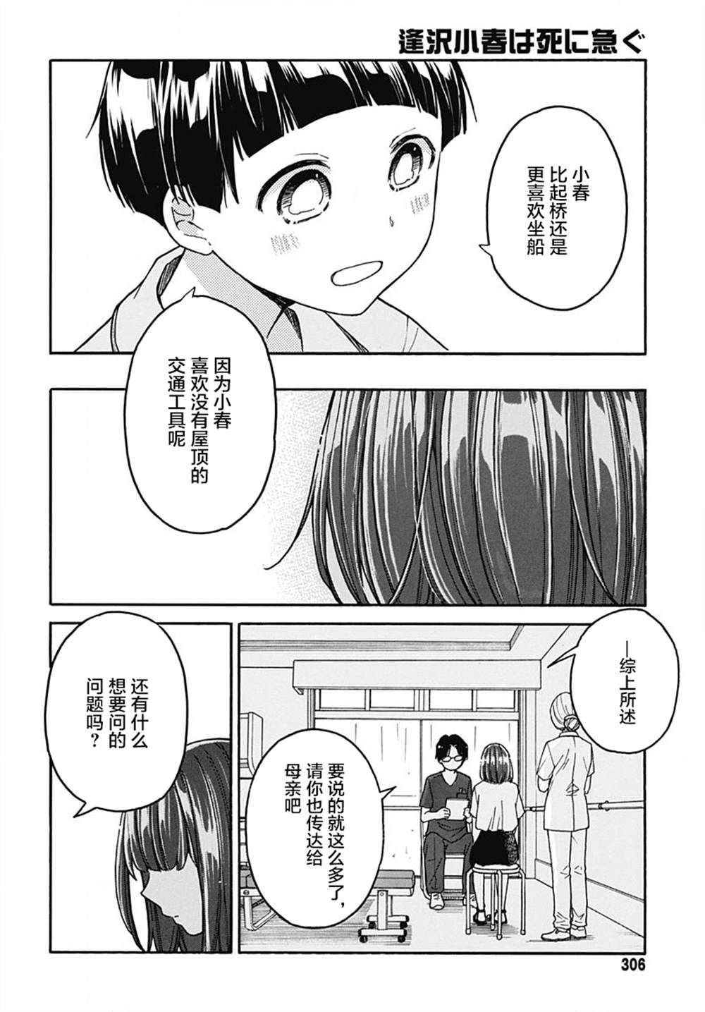 《逢泽小春赶著去死》漫画最新章节第6话免费下拉式在线观看章节第【16】张图片