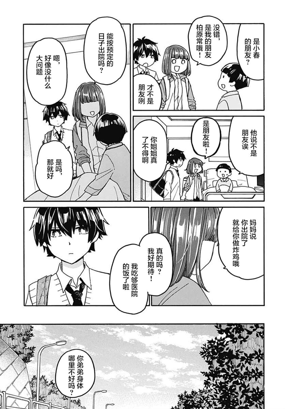 《逢泽小春赶著去死》漫画最新章节第2话免费下拉式在线观看章节第【7】张图片