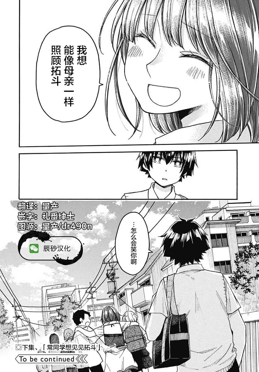 《逢泽小春赶著去死》漫画最新章节第5话免费下拉式在线观看章节第【39】张图片