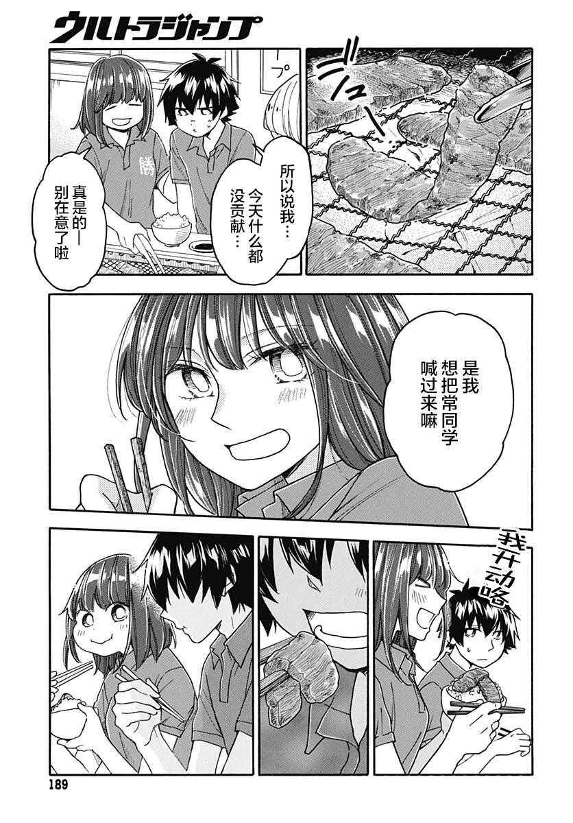 《逢泽小春赶著去死》漫画最新章节第7话免费下拉式在线观看章节第【24】张图片