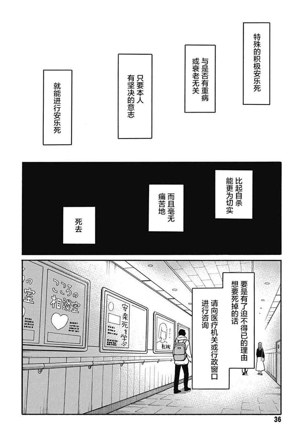 《逢泽小春赶著去死》漫画最新章节第2话免费下拉式在线观看章节第【2】张图片