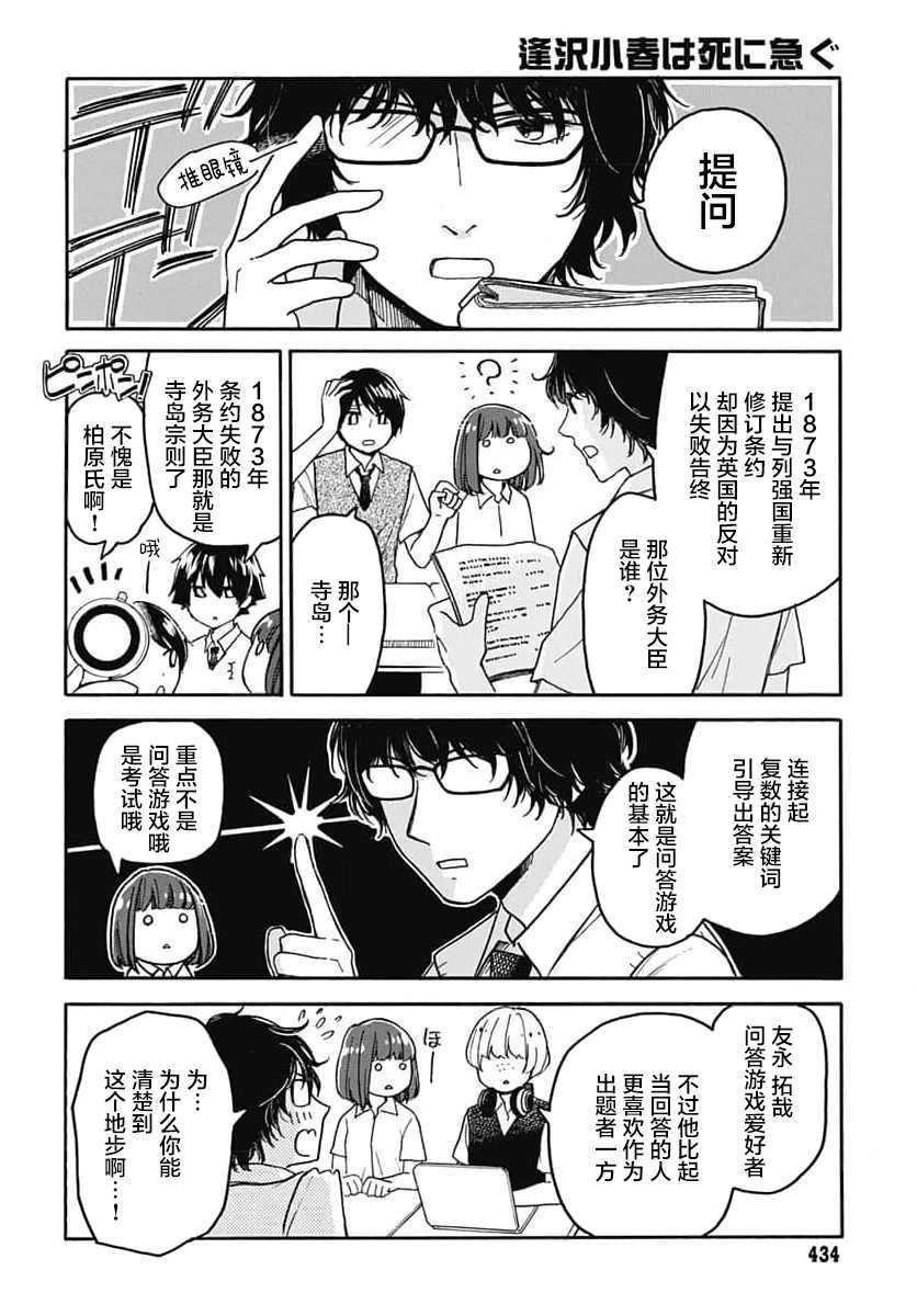 《逢泽小春赶著去死》漫画最新章节第5话免费下拉式在线观看章节第【14】张图片