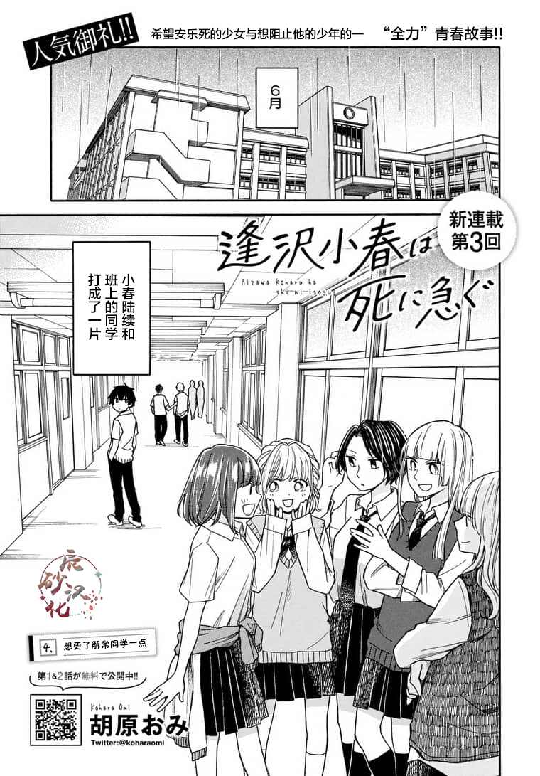 《逢泽小春赶著去死》漫画最新章节第4话免费下拉式在线观看章节第【1】张图片