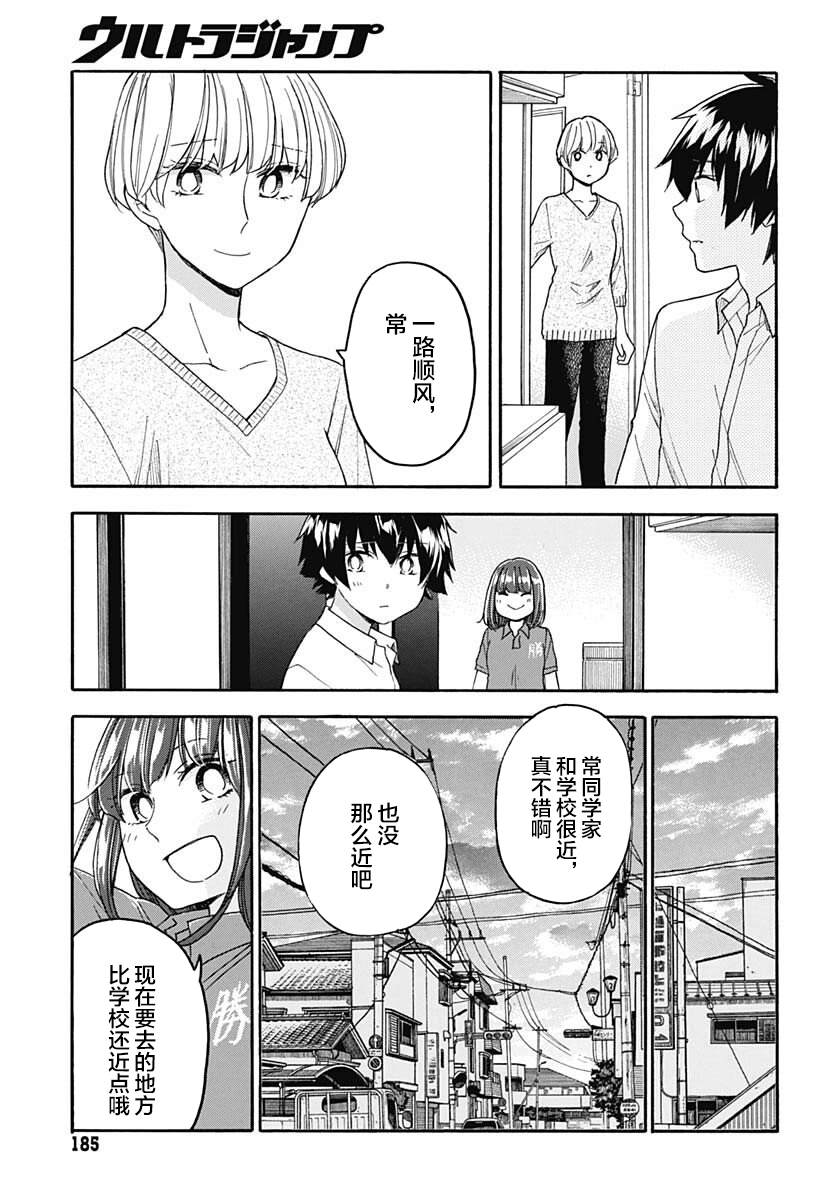 《逢泽小春赶著去死》漫画最新章节第7话免费下拉式在线观看章节第【20】张图片