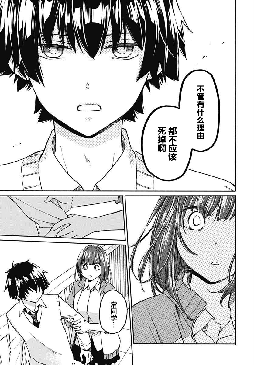 《逢泽小春赶著去死》漫画最新章节第1话免费下拉式在线观看章节第【20】张图片