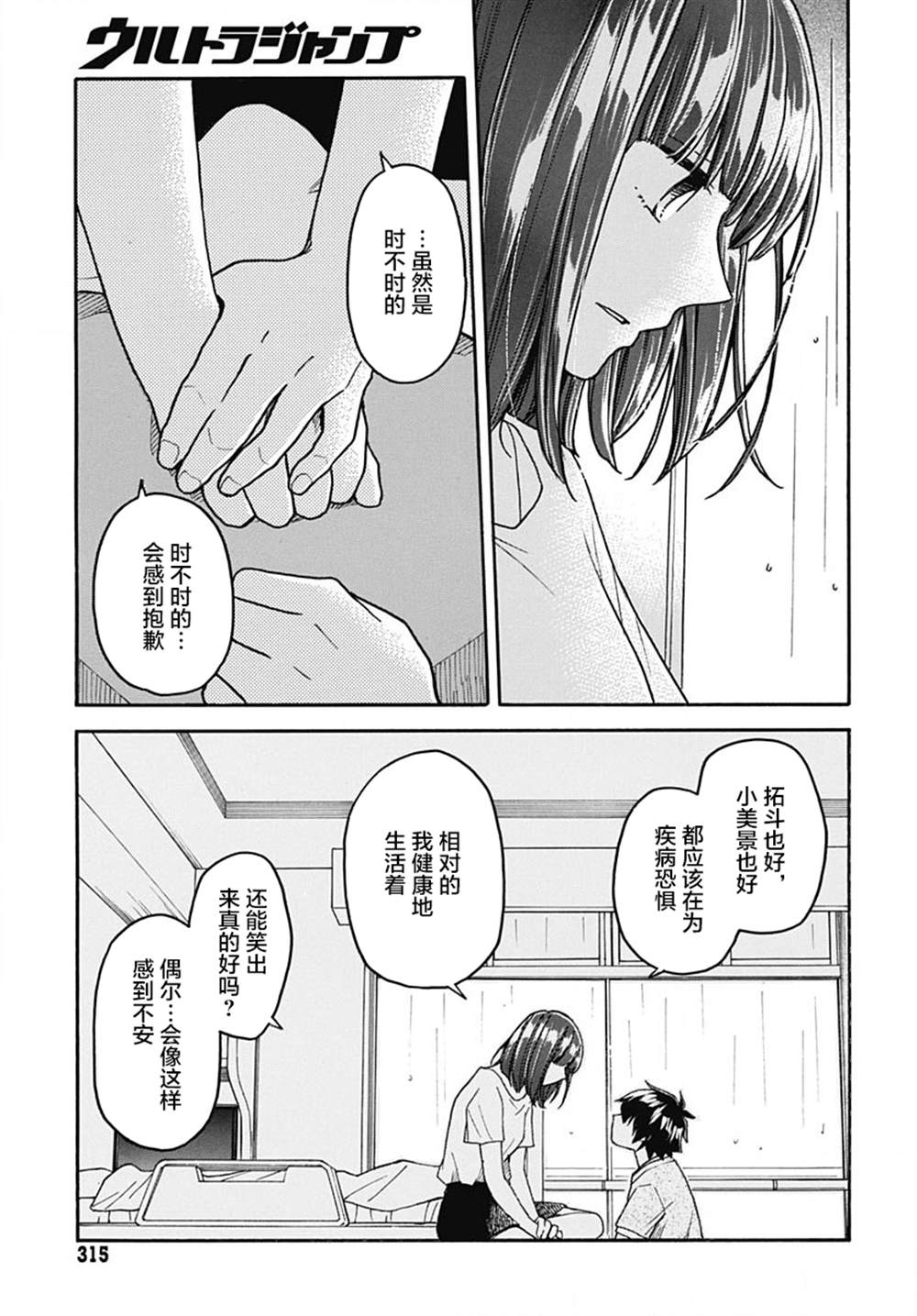 《逢泽小春赶著去死》漫画最新章节第6话免费下拉式在线观看章节第【25】张图片