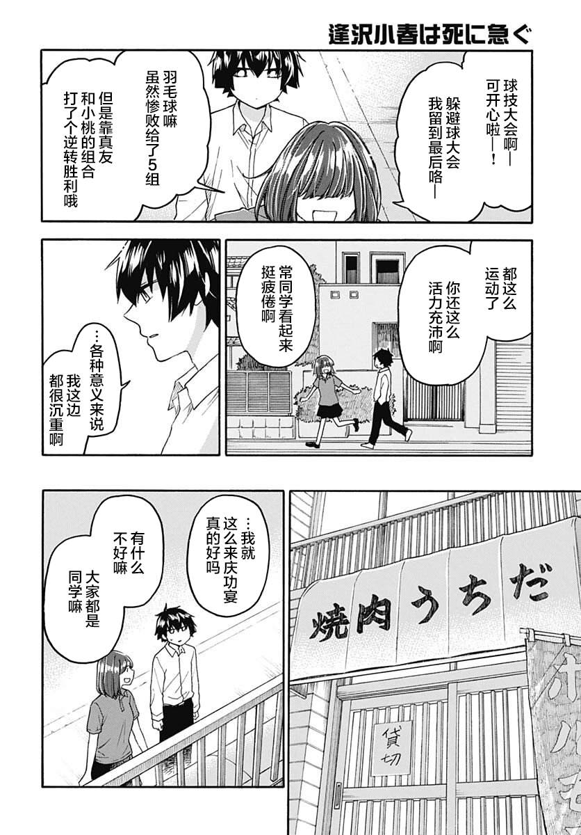 《逢泽小春赶著去死》漫画最新章节第7话免费下拉式在线观看章节第【21】张图片