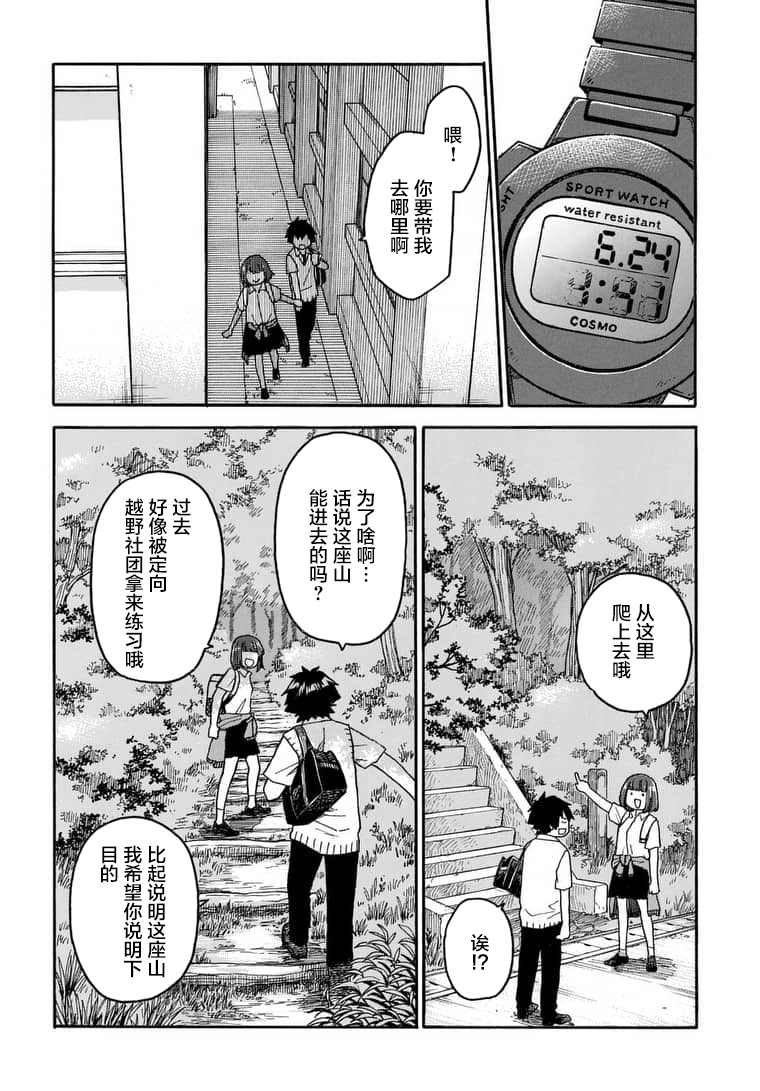 《逢泽小春赶著去死》漫画最新章节第4话免费下拉式在线观看章节第【18】张图片