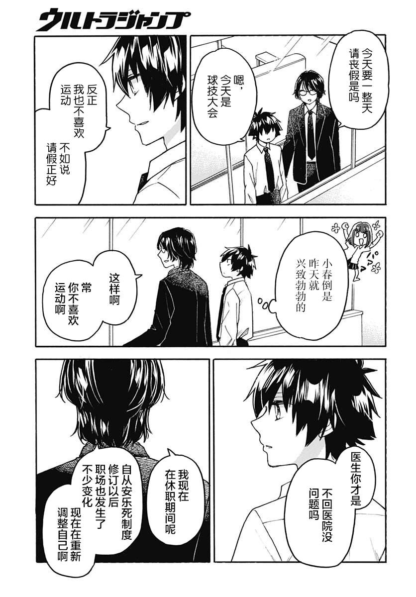 《逢泽小春赶著去死》漫画最新章节第7话免费下拉式在线观看章节第【6】张图片