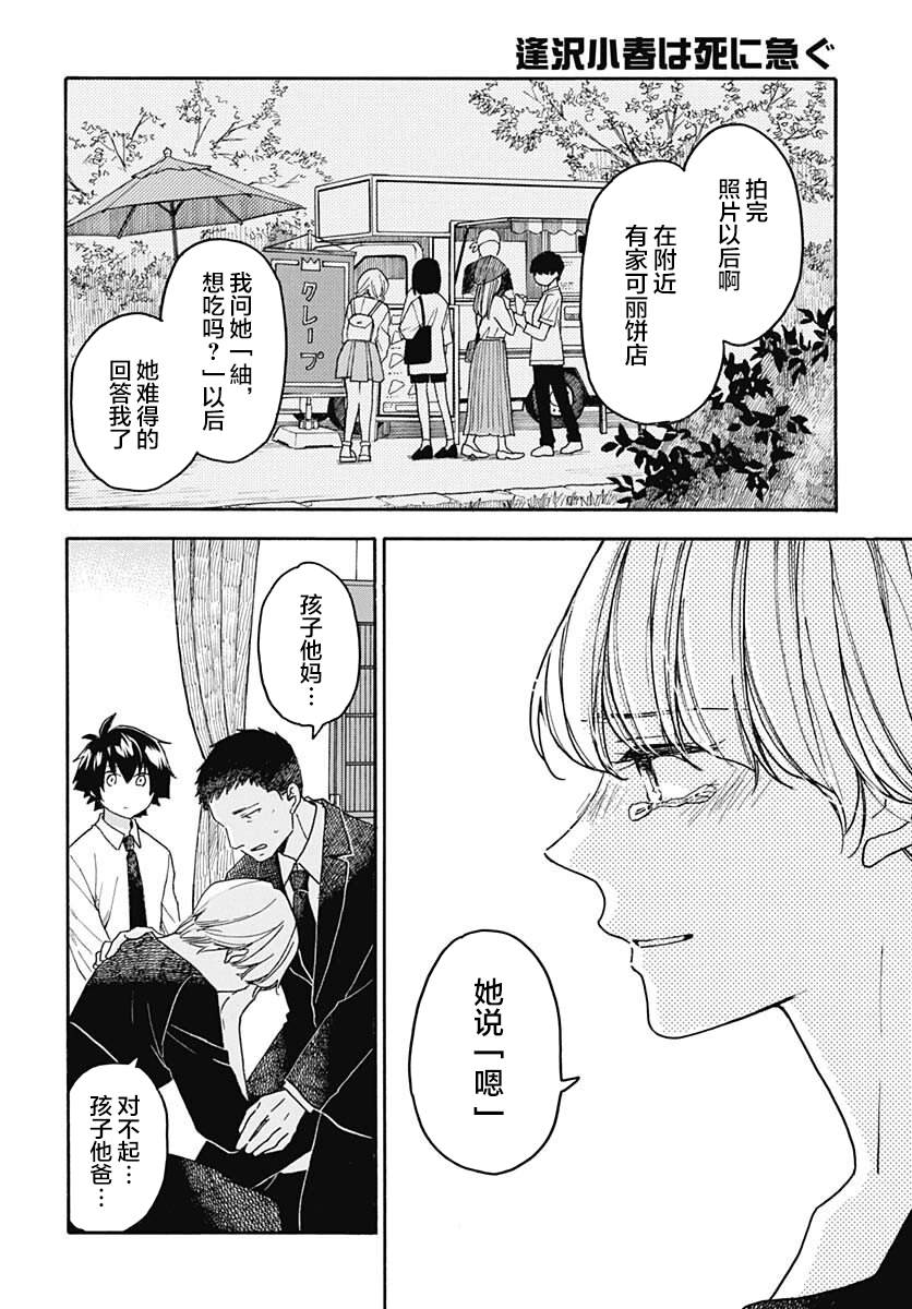 《逢泽小春赶著去死》漫画最新章节第7话免费下拉式在线观看章节第【15】张图片