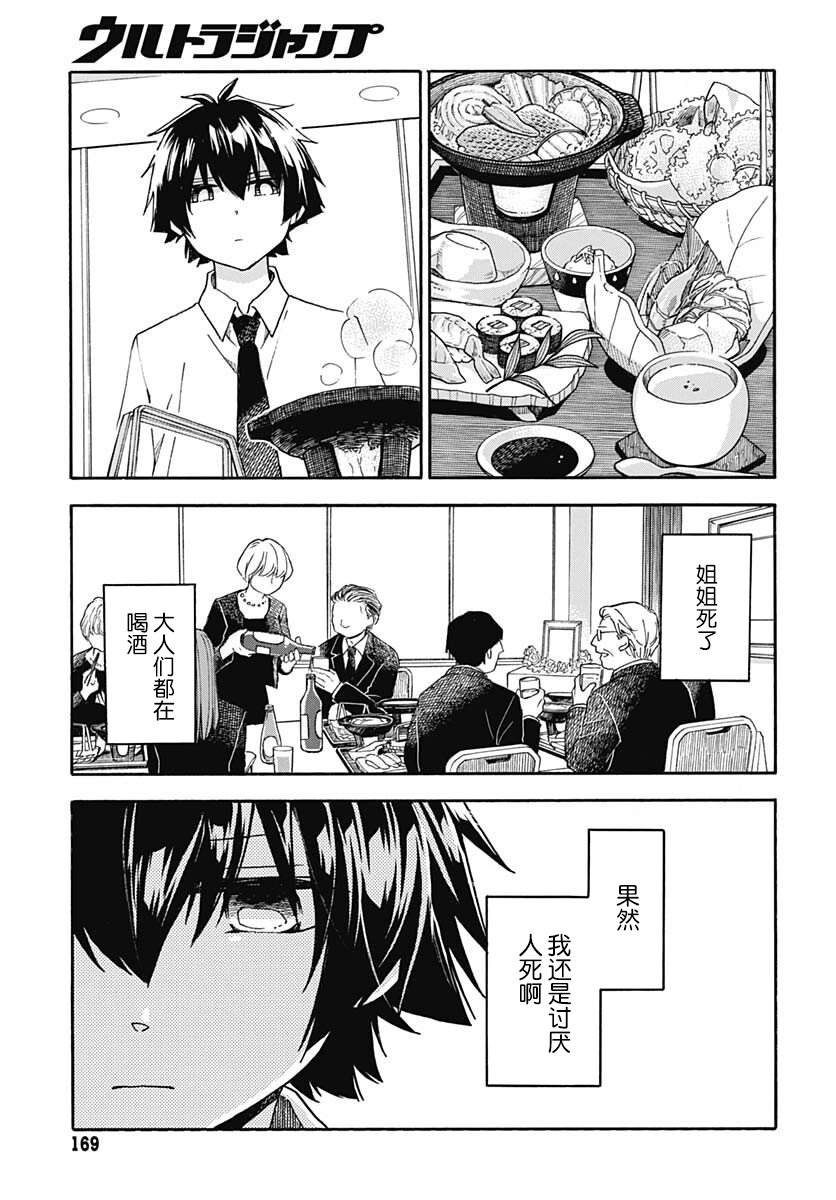 《逢泽小春赶著去死》漫画最新章节第7话免费下拉式在线观看章节第【4】张图片