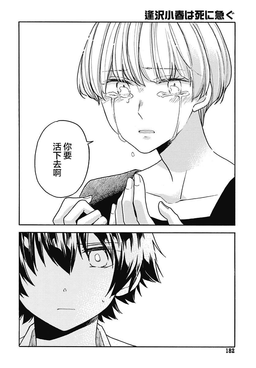 《逢泽小春赶著去死》漫画最新章节第7话免费下拉式在线观看章节第【17】张图片