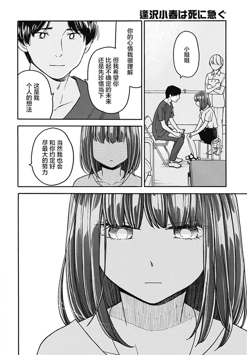 《逢泽小春赶著去死》漫画最新章节第6话免费下拉式在线观看章节第【18】张图片