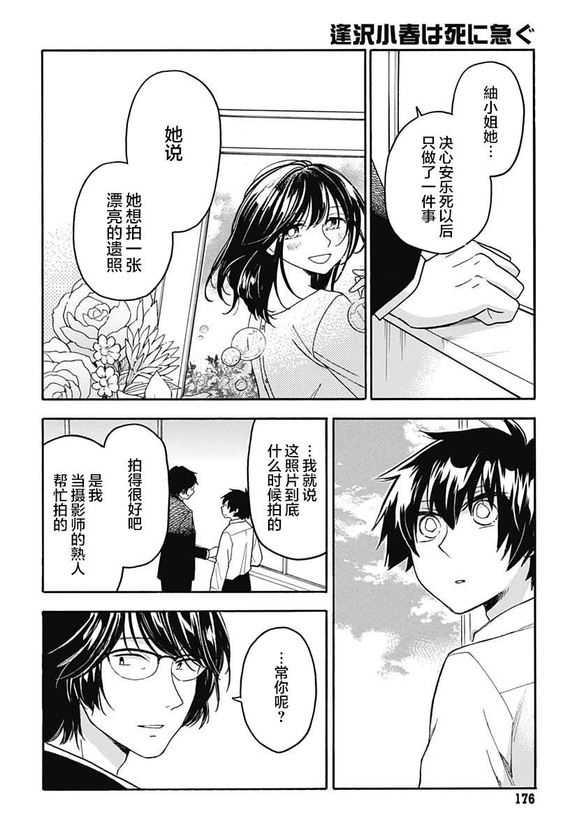 《逢泽小春赶著去死》漫画最新章节第7话免费下拉式在线观看章节第【11】张图片