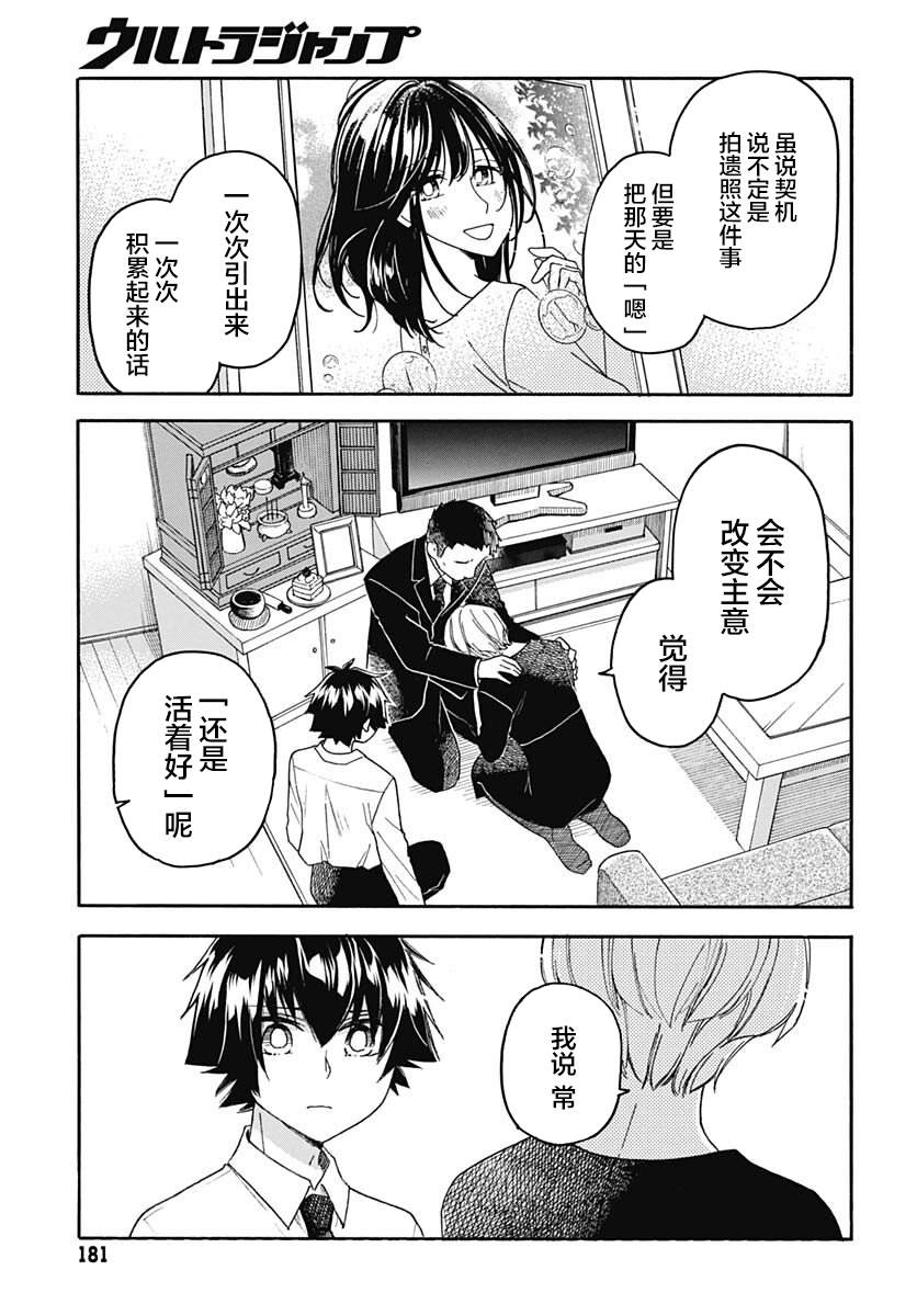 《逢泽小春赶著去死》漫画最新章节第7话免费下拉式在线观看章节第【16】张图片
