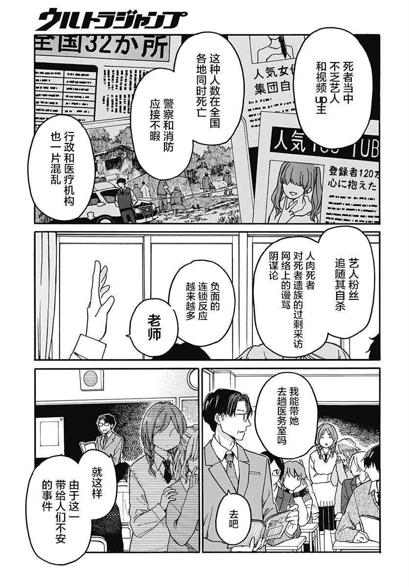 《逢泽小春赶著去死》漫画最新章节第1话免费下拉式在线观看章节第【22】张图片