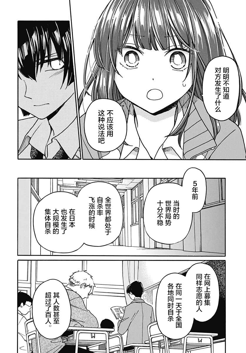 《逢泽小春赶著去死》漫画最新章节第1话免费下拉式在线观看章节第【21】张图片