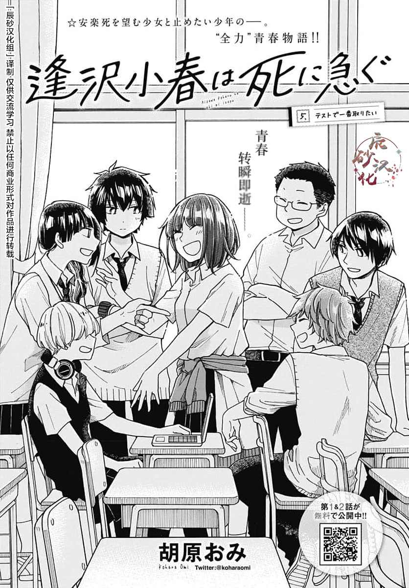 《逢泽小春赶著去死》漫画最新章节第5话免费下拉式在线观看章节第【1】张图片