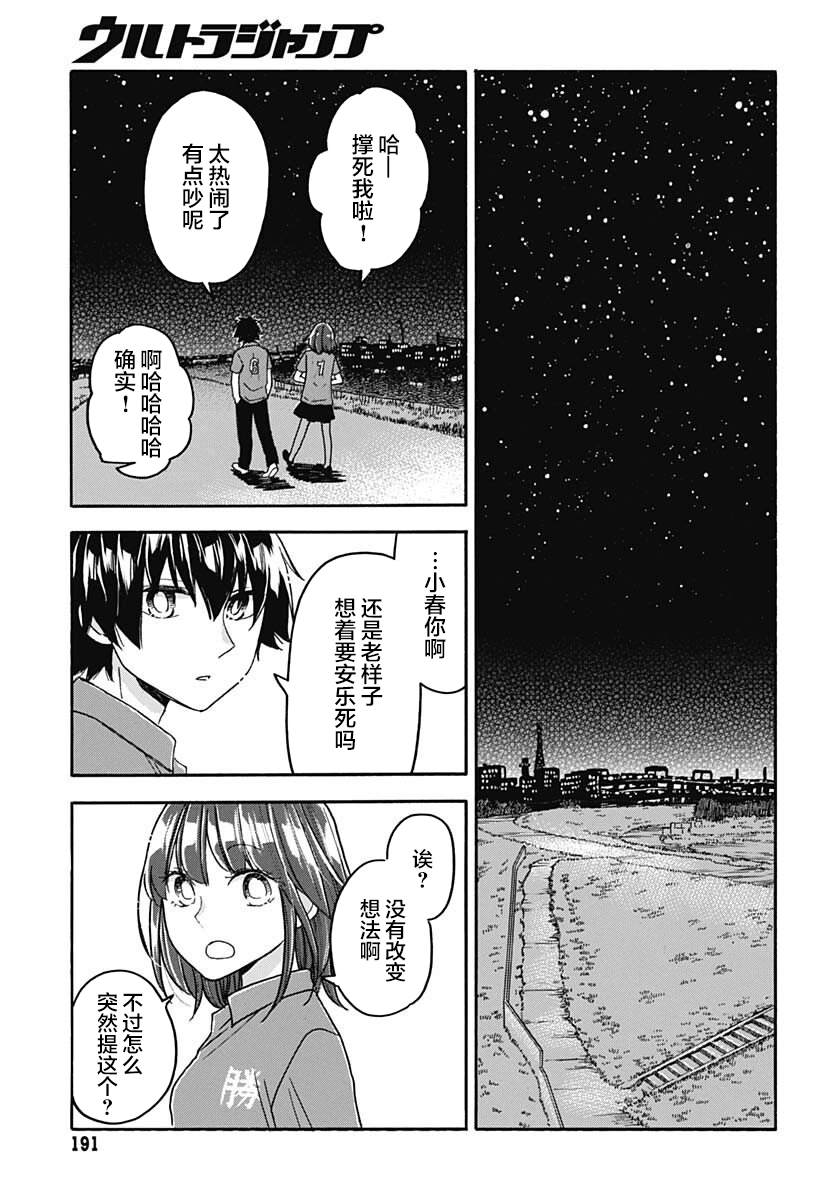 《逢泽小春赶著去死》漫画最新章节第7话免费下拉式在线观看章节第【26】张图片
