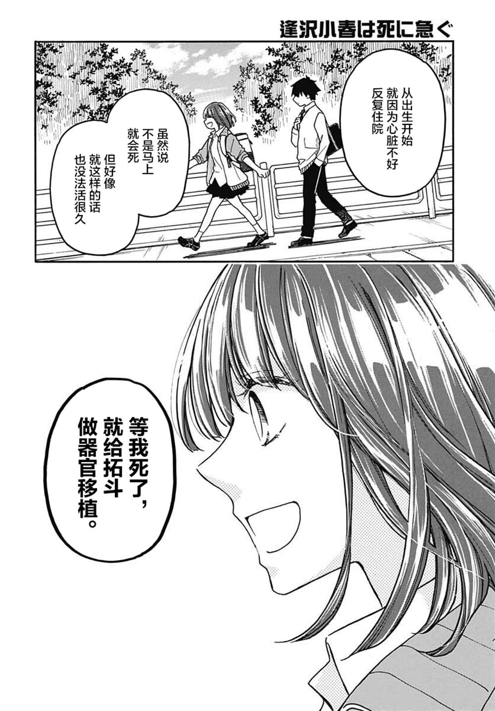 《逢泽小春赶著去死》漫画最新章节第2话免费下拉式在线观看章节第【8】张图片