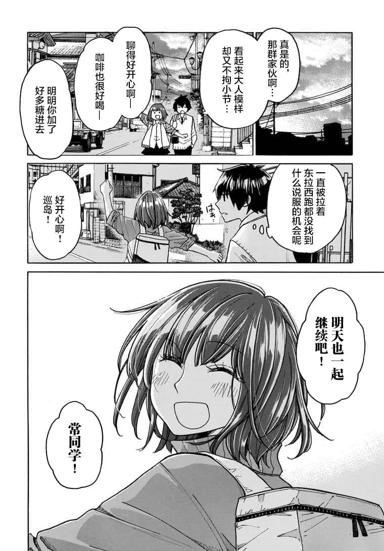 《逢泽小春赶著去死》漫画最新章节第3话免费下拉式在线观看章节第【30】张图片