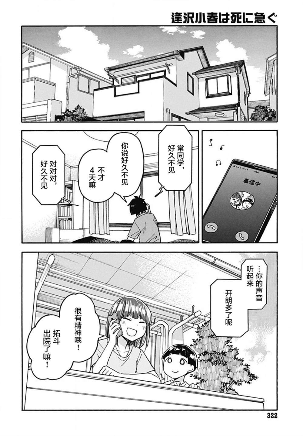 《逢泽小春赶著去死》漫画最新章节第6话免费下拉式在线观看章节第【32】张图片