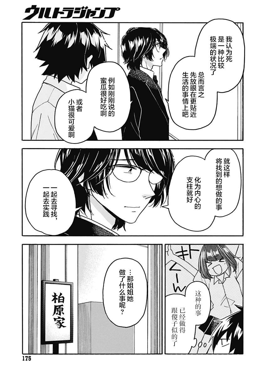 《逢泽小春赶著去死》漫画最新章节第7话免费下拉式在线观看章节第【10】张图片