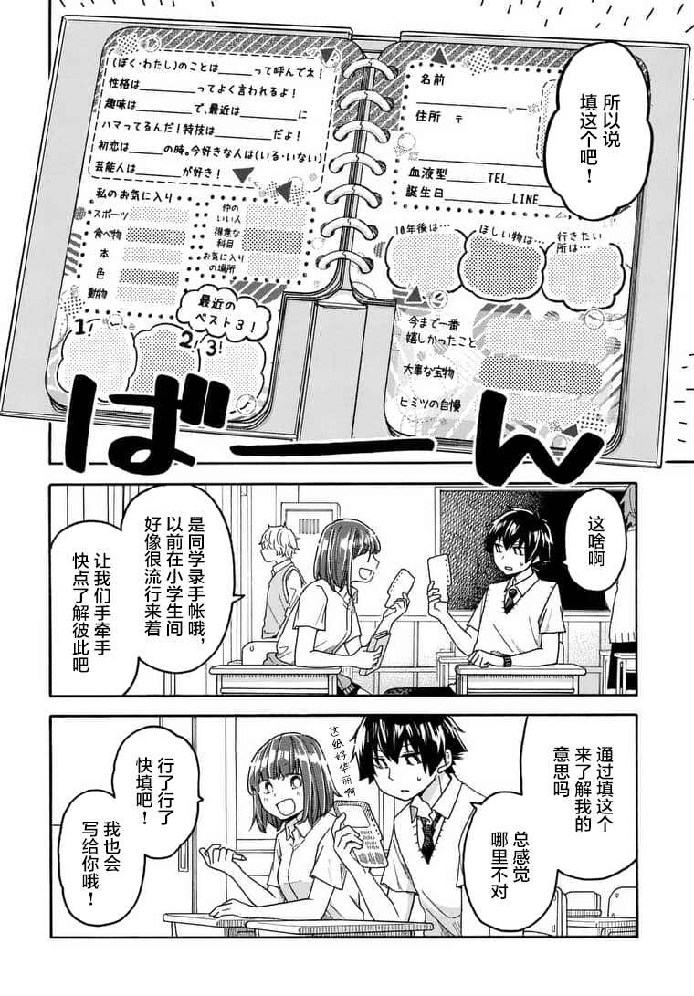 《逢泽小春赶著去死》漫画最新章节第4话免费下拉式在线观看章节第【4】张图片