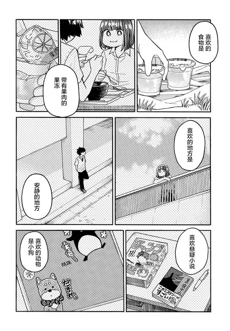 《逢泽小春赶著去死》漫画最新章节第4话免费下拉式在线观看章节第【22】张图片