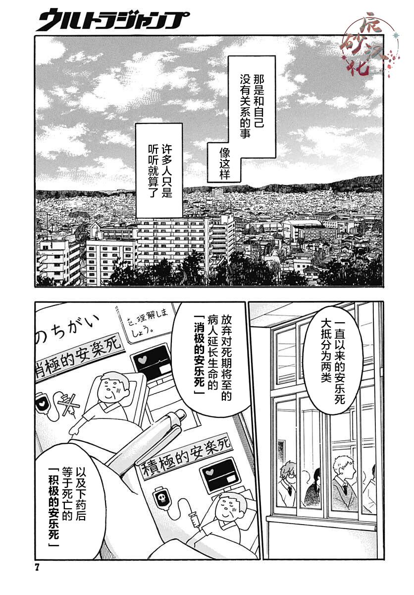 《逢泽小春赶著去死》漫画最新章节第1话免费下拉式在线观看章节第【4】张图片