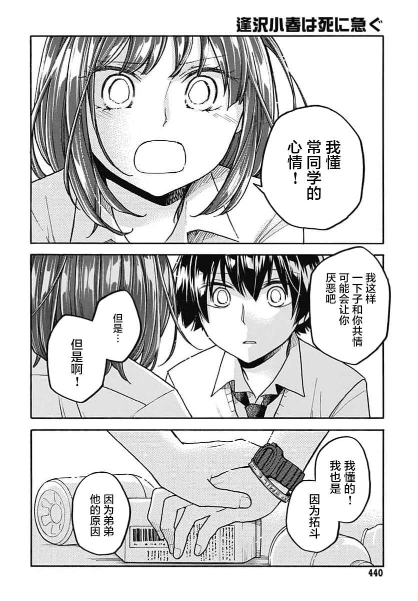 《逢泽小春赶著去死》漫画最新章节第5话免费下拉式在线观看章节第【20】张图片