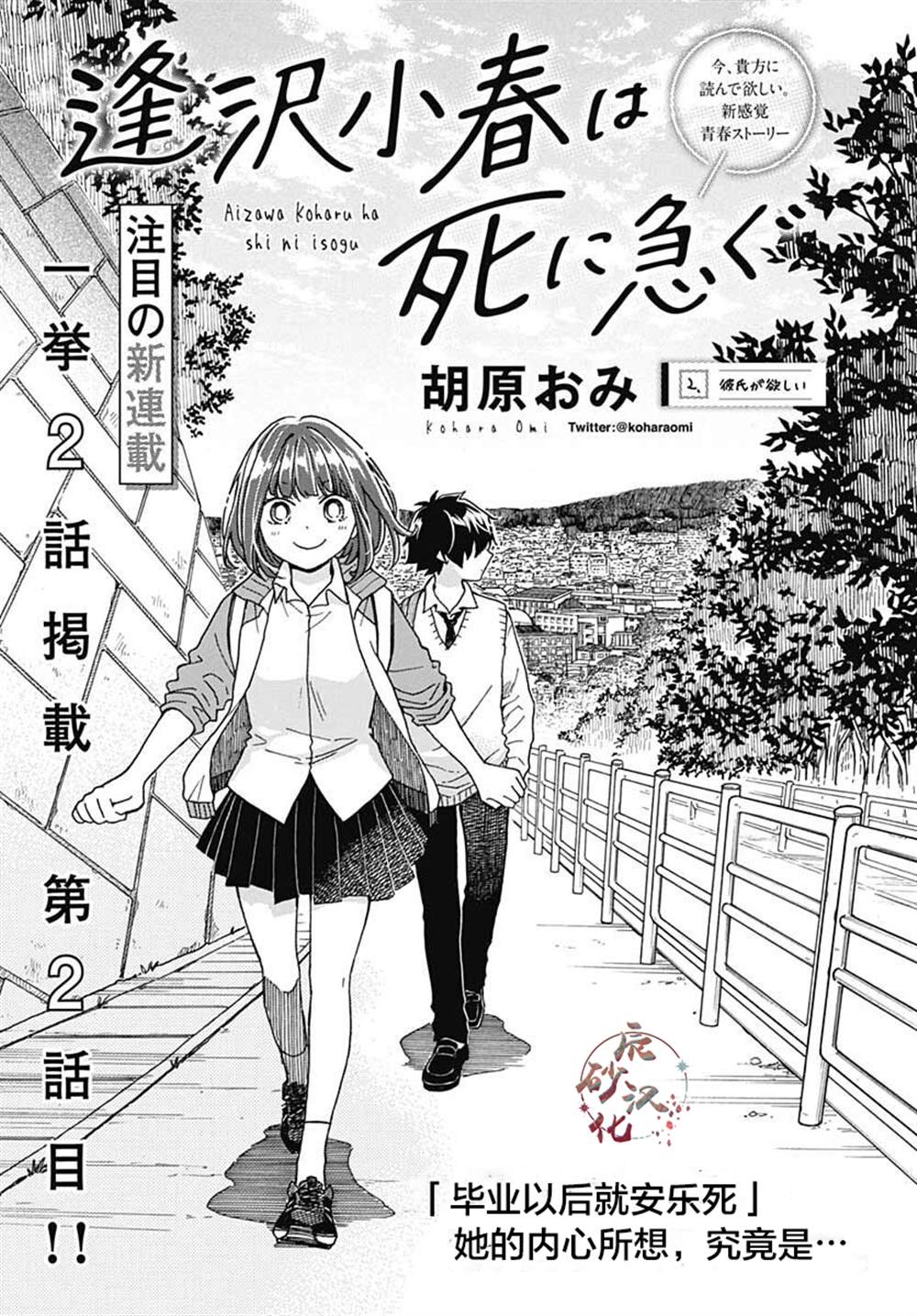 《逢泽小春赶著去死》漫画最新章节第2话免费下拉式在线观看章节第【1】张图片