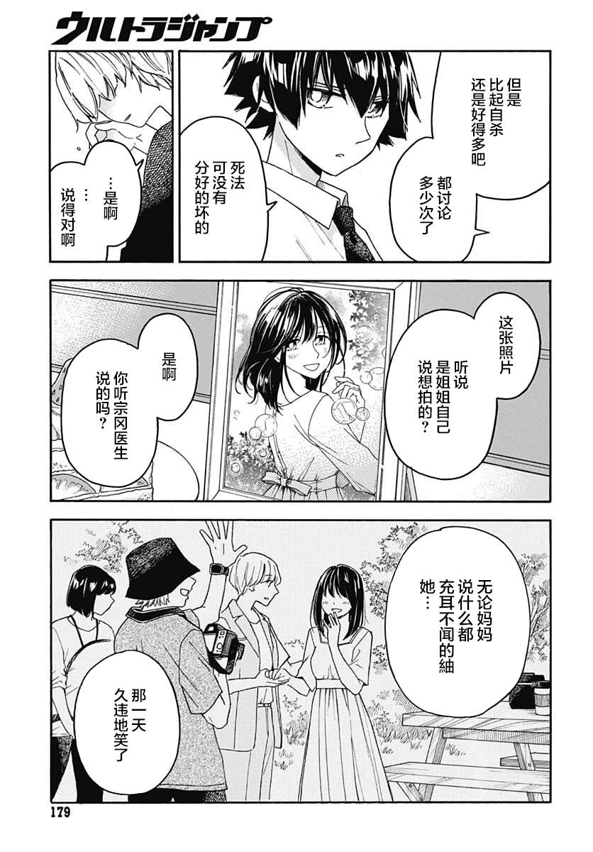 《逢泽小春赶著去死》漫画最新章节第7话免费下拉式在线观看章节第【14】张图片