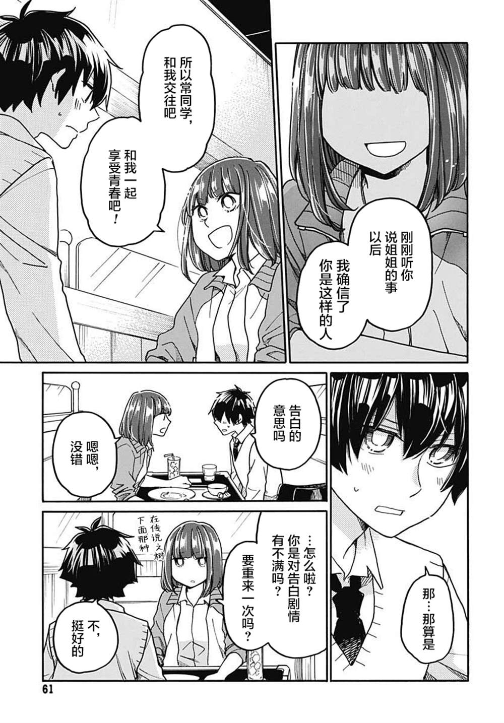 《逢泽小春赶著去死》漫画最新章节第2话免费下拉式在线观看章节第【27】张图片