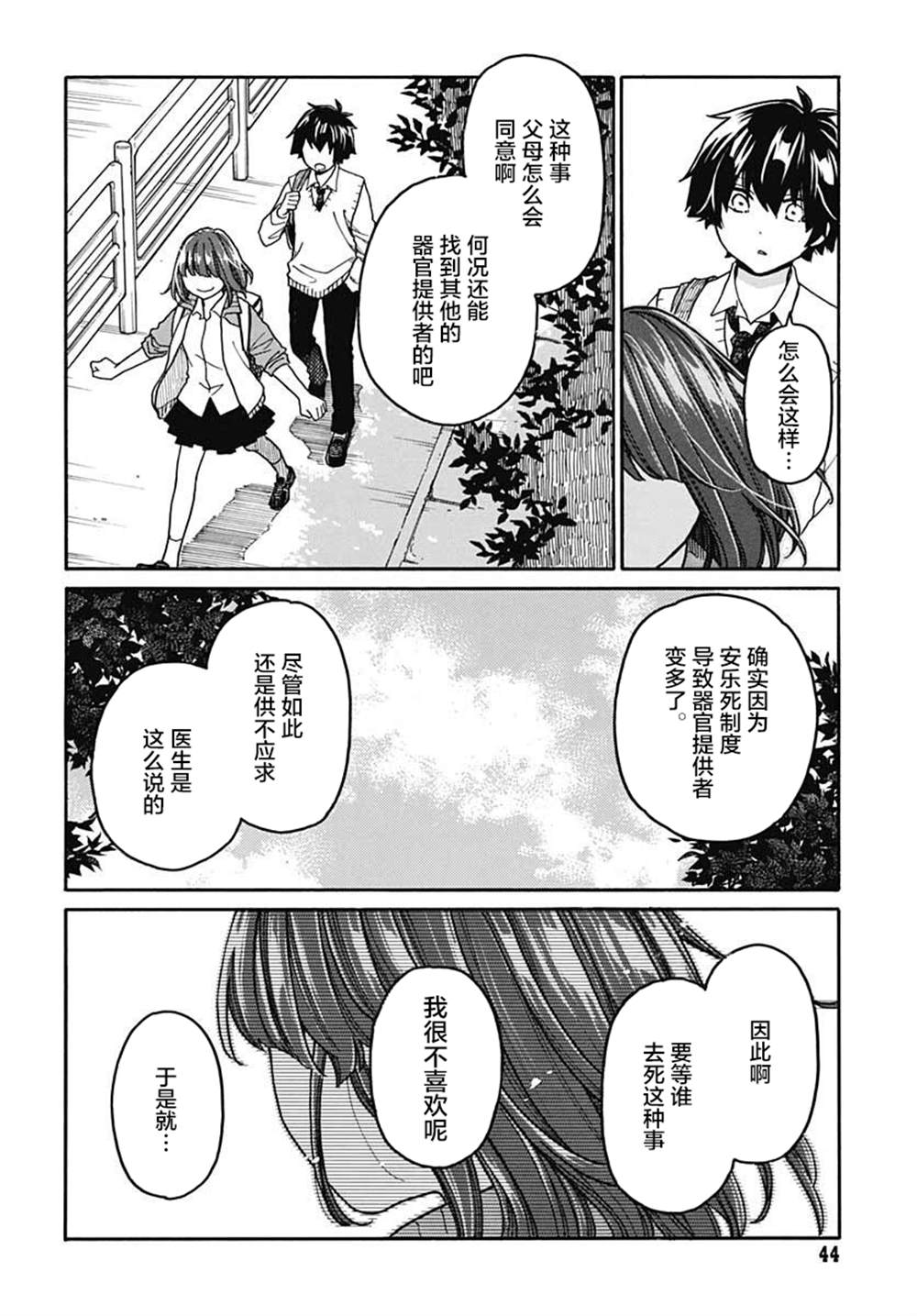 《逢泽小春赶著去死》漫画最新章节第2话免费下拉式在线观看章节第【10】张图片