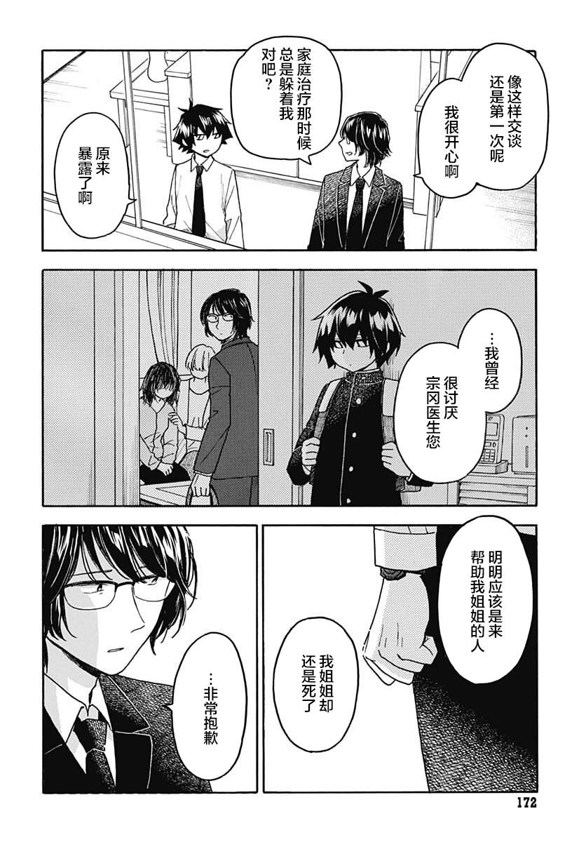 《逢泽小春赶著去死》漫画最新章节第7话免费下拉式在线观看章节第【7】张图片